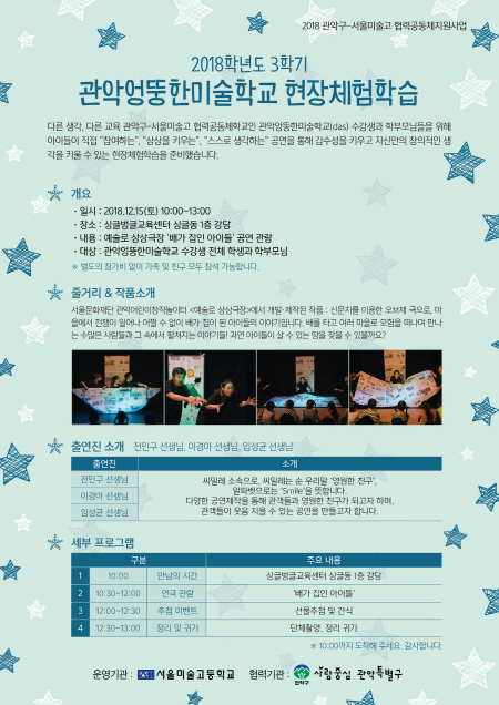 관악엉뚱한미술학교, 15일 현장체험학습 떠난다