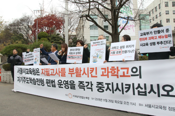 교육부, 매뉴얼 바꿔치기 꼼수로 과학고 지필면접고사 부활시켜