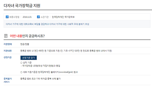 2019년 다자녀 혜택을 받을 수 있는 기준?… “우리도 혜택 받을 수 있다!”