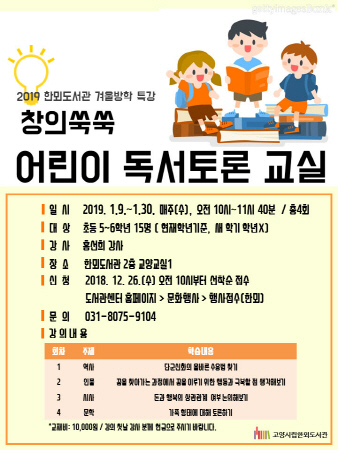 겨울방학, “고양시 한뫼도서관으로 모여라”