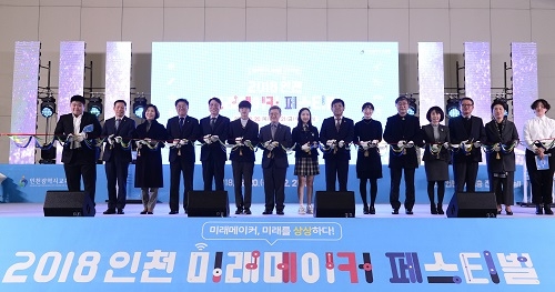 인천교육청, ‘2018 인천 미래메이커 페스티벌’ 개최