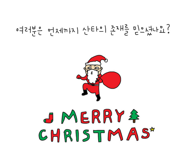 [교단일기] “선생님, 산타 할아버지가 진짜 있나요?”를 대하는 자세