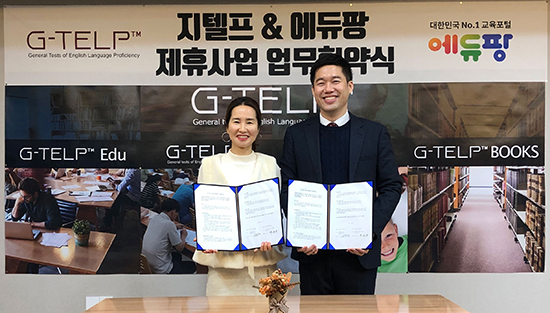 에듀팡, 지텔프(G-TELP) 확산에 앞장선다