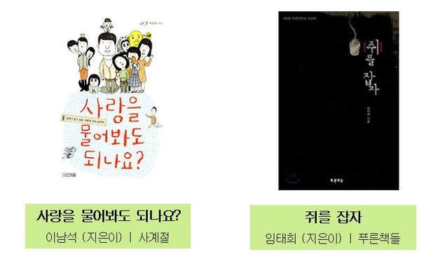 책이 말한다 “사랑이 뭐냐고 마음껏 물어봐도 돼”