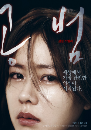 EBS 한국영화특선 '공범'