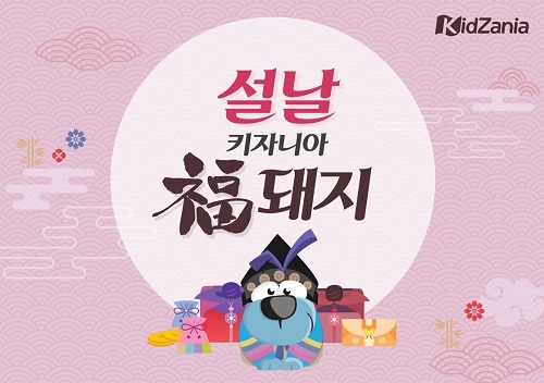 키자니아 서울, 설 연휴 맞아 이벤트… “한복 입고 방문하면 선물 팡팡”