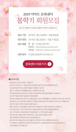 이마트 문화센터, ‘봄 학기 회원모집’ 24일 오전 10시부터