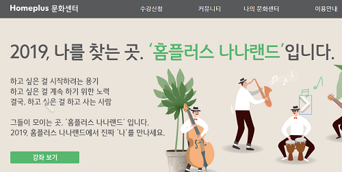 홈플러스 문화센터, ‘봄학기 회원모집’ 24일부터… 강좌 할인 쿠폰도 지급