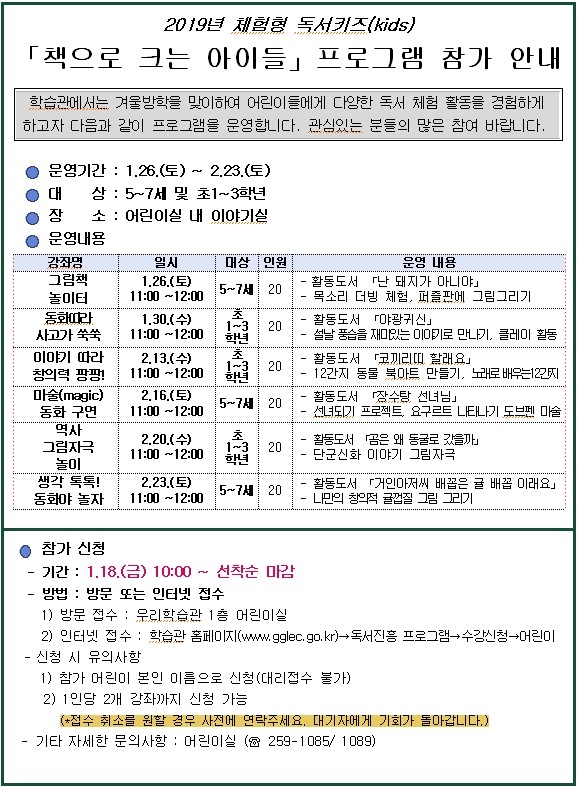 경기도 교육청 겨울방학, 체험형 독서키즈(kids) 프로그램 강좌 운영