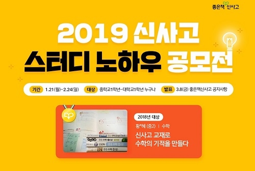 좋은책신사고, 2019 스터디 노하우 공모전 개최… 우수 후기엔 장학금 수여