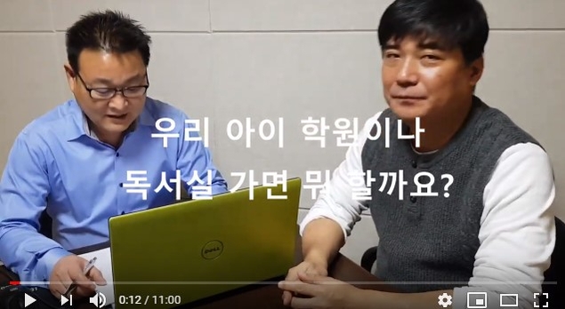 우리 아이, 학원이나 독서실 가서 뭐 할까요?