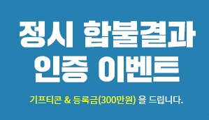 진학사, 정시 합불결과 인증 이벤트 진행