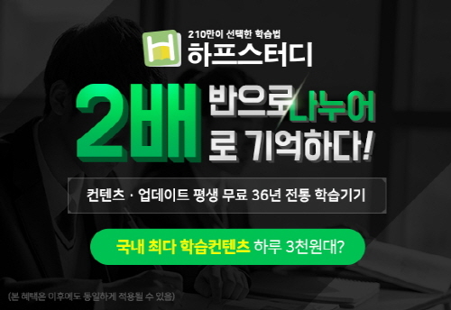하프스터디, 혼자 영어 공부하기나 영어회화 스터디 시 유용