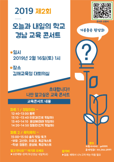 \'오내학교 경남 교육콘서트\' 김해교육지원청서 2월 16일 열린다