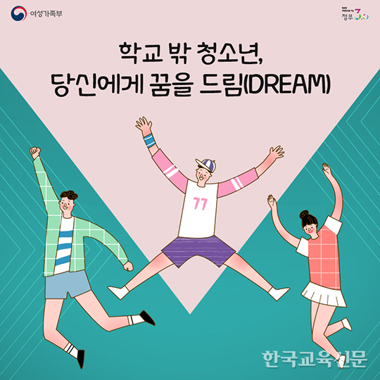 \'학교 밖 청소년\'도 균등하게 교육 받을 권리 가진다!