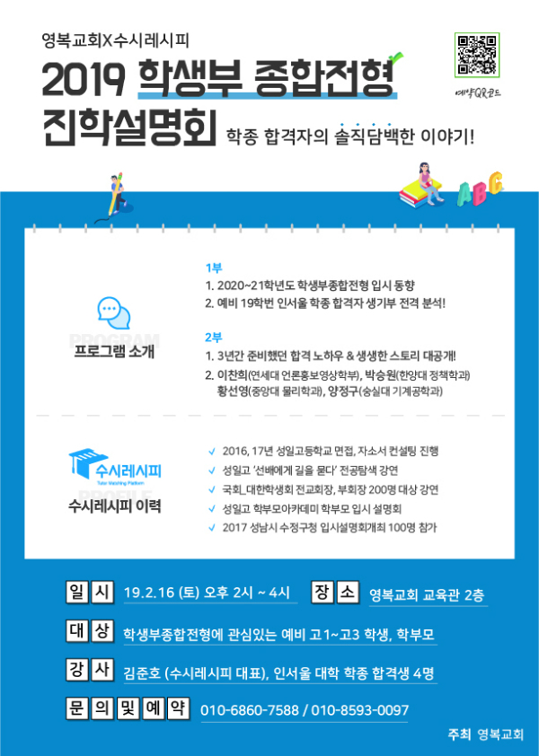 ‘입시 코디’도 모르는 ‘학종 합격 노하우’는?