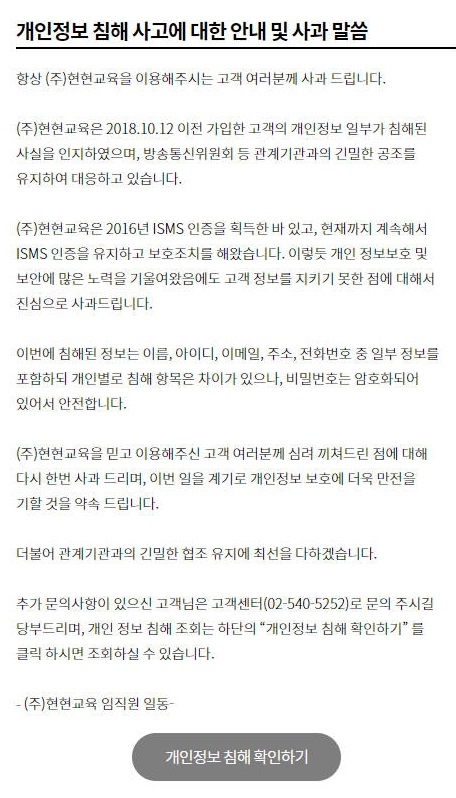스카이에듀, 회원 개인정보 유출… 이름, 아이디 외 유출 항목은?