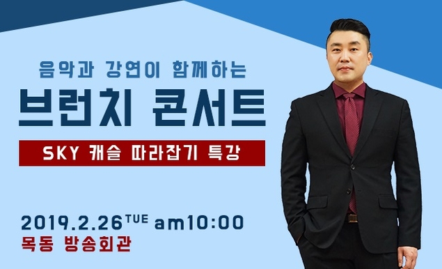 교육 기업 라엘, 음악과 강연이 함께 하는 ‘SKY캐슬 따라 잡기’ 브런치 콘서트 개최