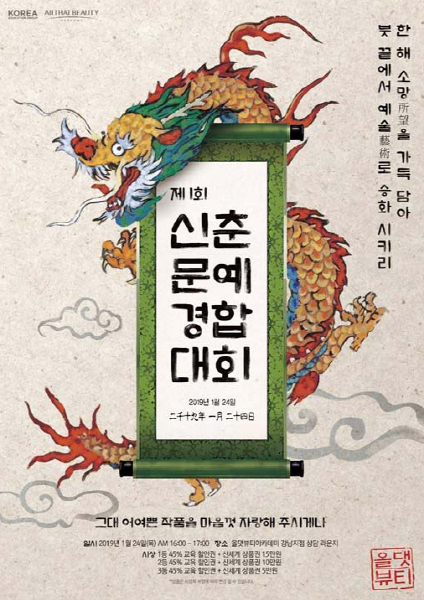 코리아교육그룹 미용 학원 ‘올댓뷰티아카데미’, 자체 신춘문예 경합대회 기획-실시