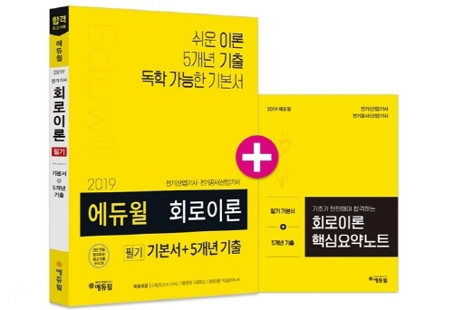 ‘2019 에듀윌 전기설비 기술기준 및 판단기준 필기기본서+5개년기출’, 온라인서점 베스트셀러 ‘1위’