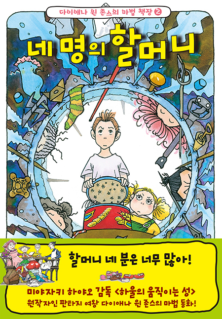 [신간소개] 네 명의 할머니