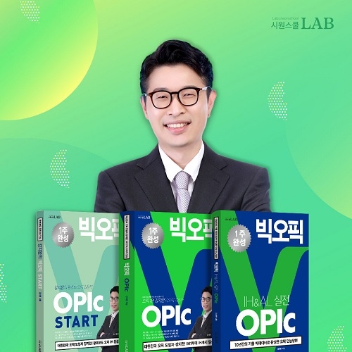 시원스쿨랩 오픽(OPIc) 인강, 스타 강사와 다양한 무료 콘텐츠로 인기