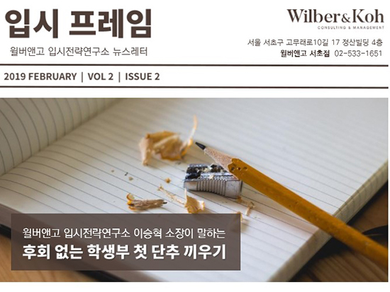 후회 없는 학생부 첫 단추 끼우기··· 달라진 자‧동‧봉‧진 관리는?