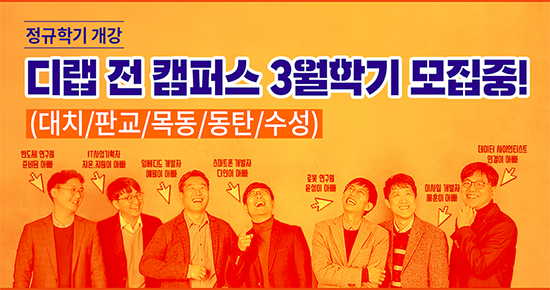 IT 아빠들이 선택한 코딩학원 ‘디랩’. 초등코딩교육 대비 목동, 대치 등 전국 캠퍼스 개강