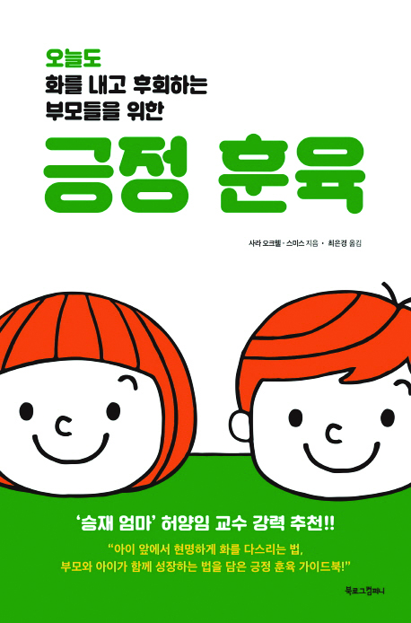 [새로 나온 책] 긍정 훈육