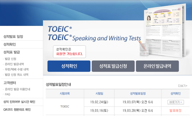 토익 성적 발표, 제374회 토익시험 응시자 평균 성적은?