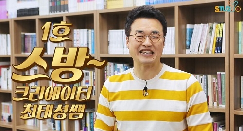 ‘큰별샘’ 최태성, 이투스 입성… 이투스교육, 에듀크리에이터 유튜브 채널 개설​