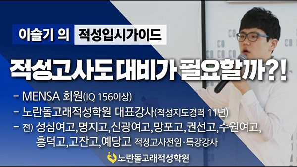 적성고사도 대비가 필요할까?