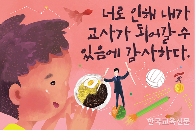 너로 인해 내가 교사가 되어갈 수 있음에 감사하다