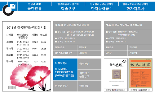 한국어문회, 한자능력검정시험 합격자 발표… 합격조회 어디서?