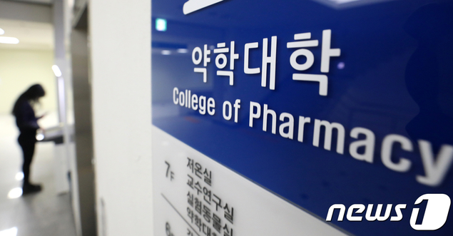 2020학년도 약학대학 신설…전북대·제주대·한림대 1차 심사 통과
