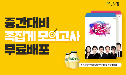 쎈닷컴, 1학기 중간고사 대비 모의고사 무료 배포… 개념정리 특강도 제공