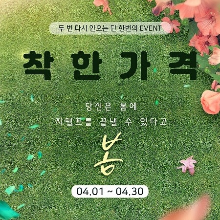 지텔프에듀, 단기간에 지텔프 정복… 거짓말 같은 “착한 가격 이벤트” 실시