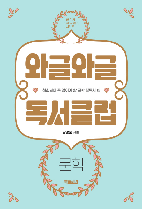 [새로 나온 책] 학생 중심으로 수업을 바꿔라