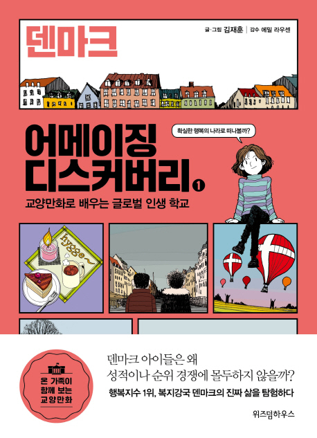 [새로 나온 책] 어메이징 디스커버리 시리즈