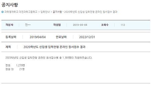 [2020 영재학교] 대전과학고 경쟁률 ‘13.13대 1’… 정원 내 모집 ‘13.02대 1’