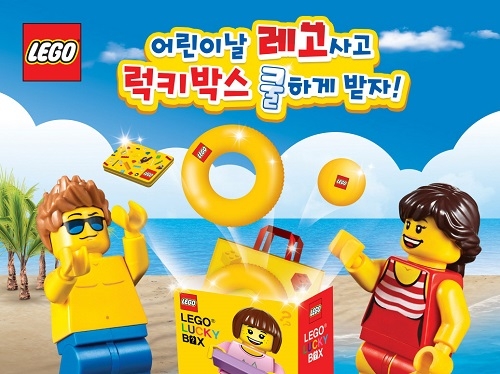 레고코리아, ‘레고 럭키 어린이날’ 프로모션 실시이날’ 프로모션 실시