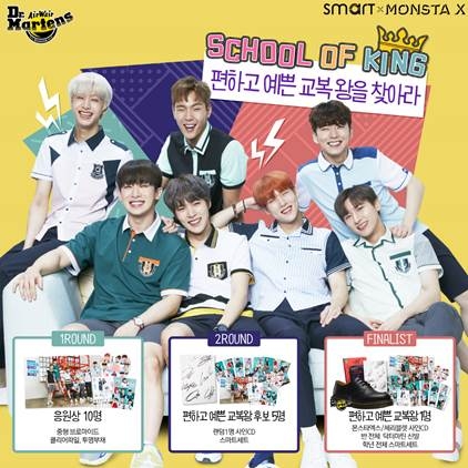 스마트학생복, ‘편하고 예쁜 교복왕을 찾아라’ 이벤트 실시
