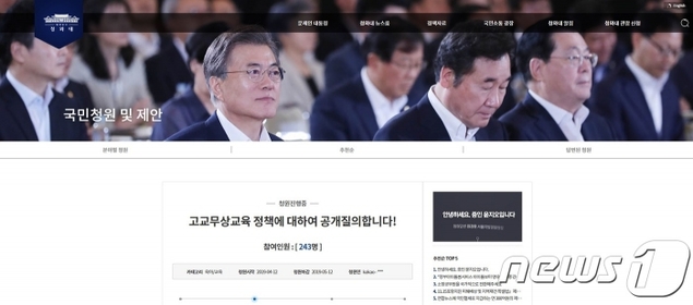 자사고 학부모 \"자사고도 무상교육하라!\" VS 교육부 \"사립초·국제중도 안 한다\"