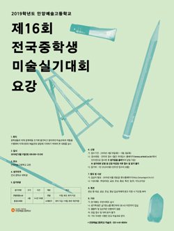 전국 중학생 미술 실기대회 개최