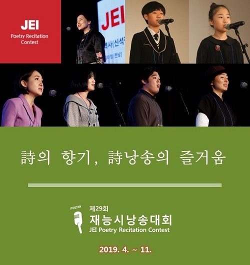 재능교육, ‘제29회 재능시낭송 온라인 예선대회’ 개최