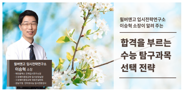 수능 탐구과목, 무엇을 기준으로 선택해야 할까?