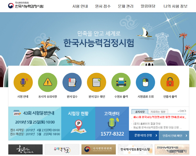 제43회 한국사능력검정시험, 23일 원서접수 시작… 이번 시험 날짜는?
