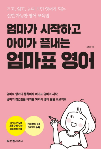 초등영어에서 꼭 알아야 할 학년별 학습 비법! ‘세 개의 산’을 넘어라!