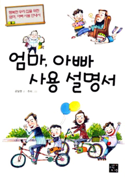 ‘엄빠’와 대화가 안 된다면 이렇게
