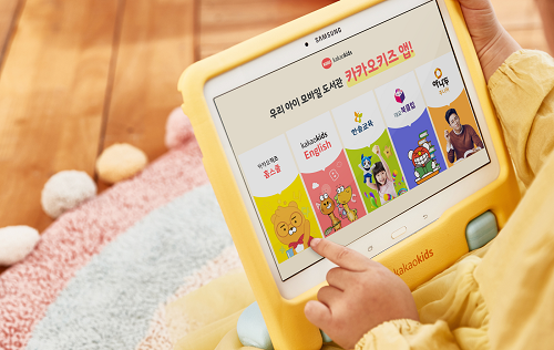 한 번 구매로 우리나라 대표 교육콘텐츠 한 곳에서… ‘카카오키즈’, 통합이용권 출시